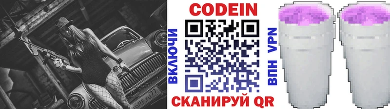 Codein напиток Lean (лин)  кракен ССЫЛКА  Горняк 